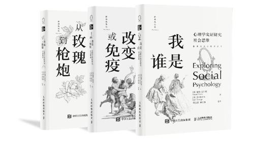 探索社会心理学丛书套装（共3册）-azw3+epub+mobi+pdf+txt电子书下载