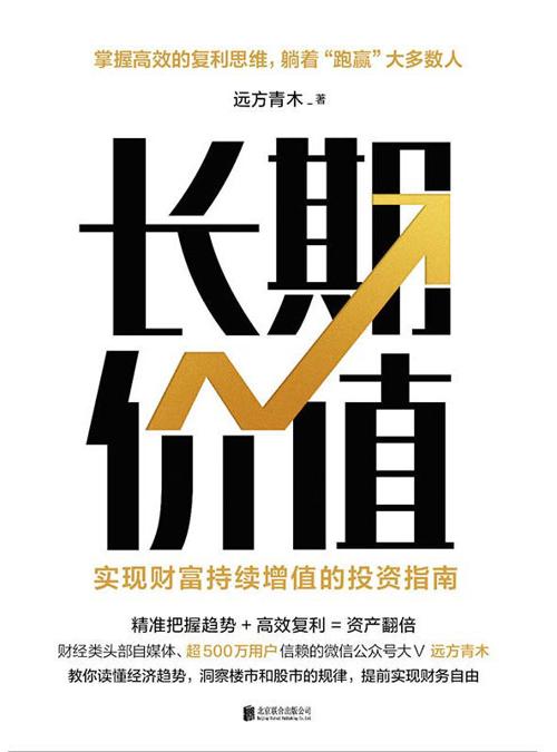 长期价值-azw3+epub+mobi+pdf+txt电子书下载