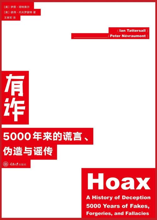 有诈：5000年来的谎言，伪造与谣传-azw3+epub+mobi+pdf+txt电子书下载