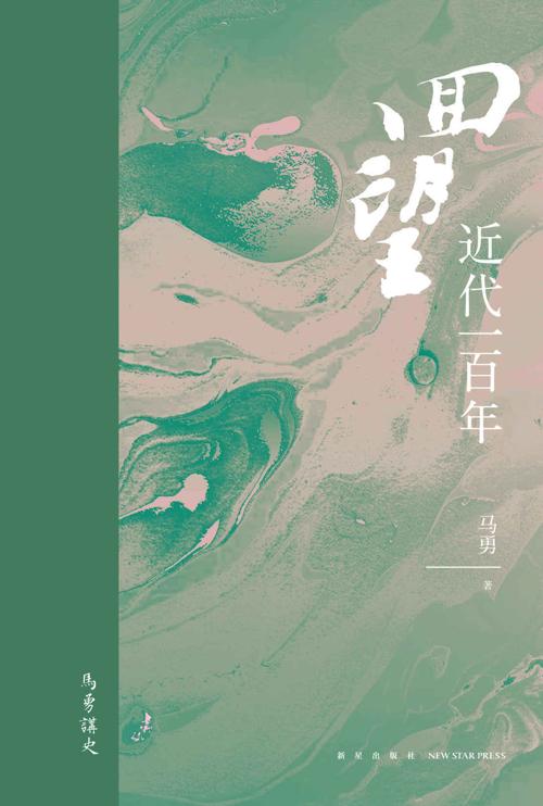 回望：近代一百年-azw3+epub+mobi+pdf+txt电子书下载