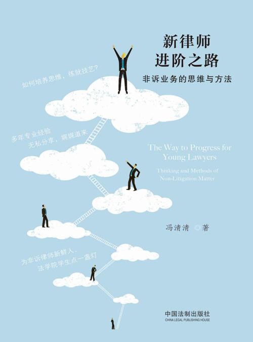 新律师进阶之路-azw3+epub+mobi+pdf+txt电子书下载