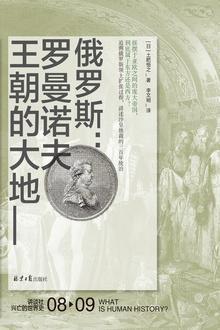 俄罗斯：罗曼诺夫王朝的大地-azw3+epub+mobi+pdf+txt电子书下载