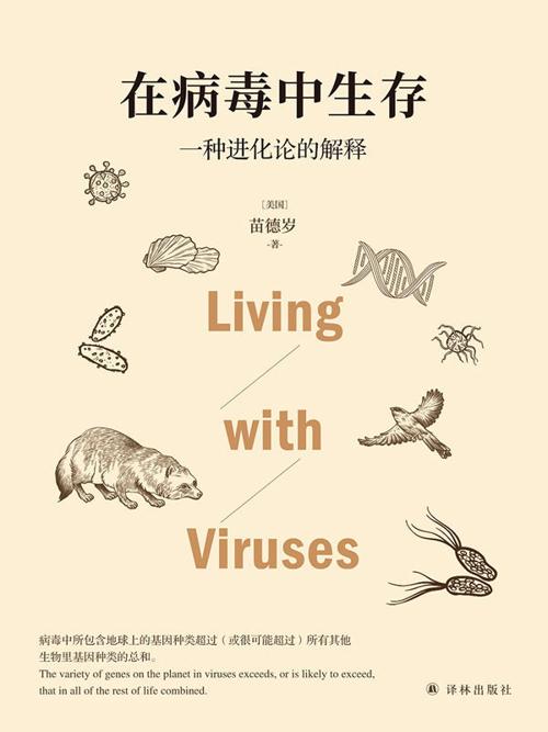 在病毒中生存-azw3+epub+mobi+pdf+txt电子书下载