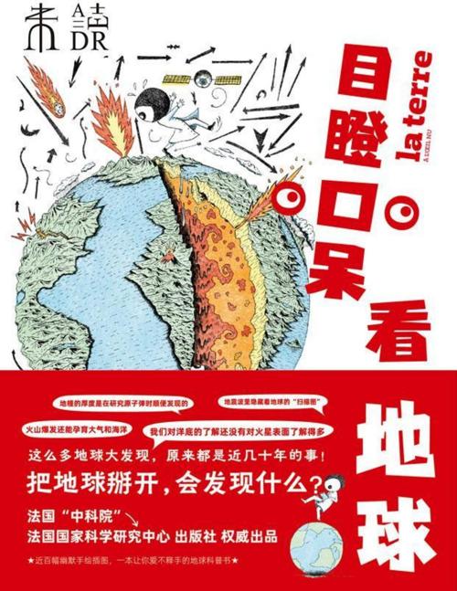 目瞪口呆看地球-azw3+epub+mobi+pdf+txt电子书下载