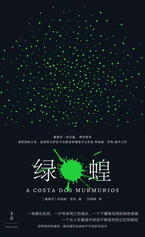 绿蝗-azw3+epub+mobi+pdf+txt电子书下载