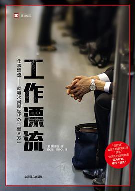工作漂流-azw3+epub+mobi+pdf+txt电子书下载