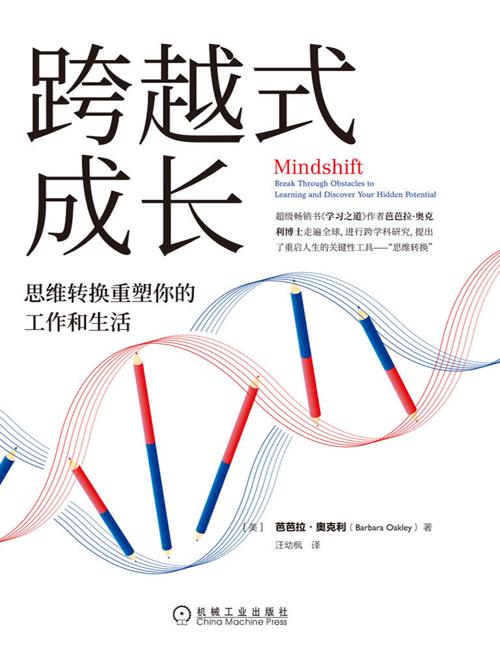 跨越式成长-azw3+epub+mobi+pdf+txt电子书下载