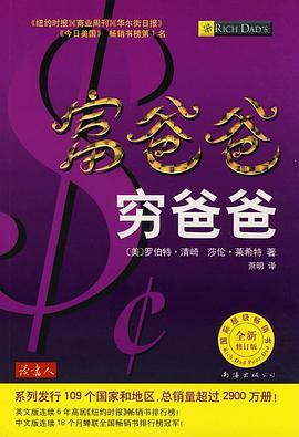 富爸爸穷爸爸-azw3+epub+mobi+pdf+txt电子书下载