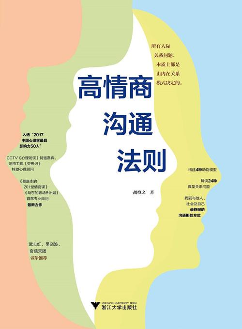 高情商沟通法则-azw3+epub+mobi+pdf+txt电子书下载