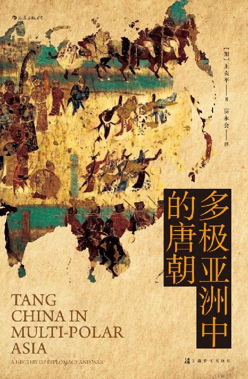 多极亚洲中的唐朝-azw3+epub+mobi+pdf+txt电子书下载