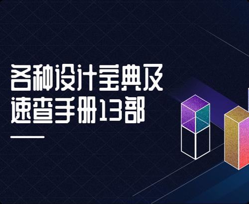 各种设计宝典及速查手册13部-azw3+epub+mobi+pdf+txt电子书下载