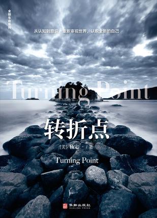 转折点-azw3+epub+mobi+pdf+txt电子书下载