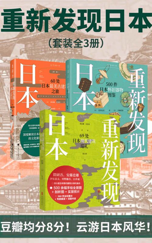 重新发现日本全系列（套装共3册）-azw3+epub+mobi+pdf+txt电子书下载
