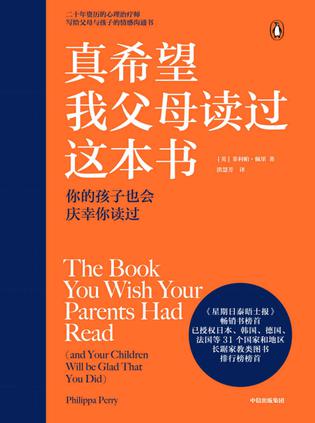 真希望我父母读过这本书-azw3+epub+mobi+pdf+txt电子书下载