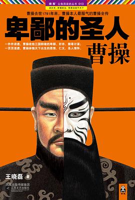 卑鄙的圣人：曹操(套装共9册)-azw3+epub+mobi+pdf+txt电子书下载