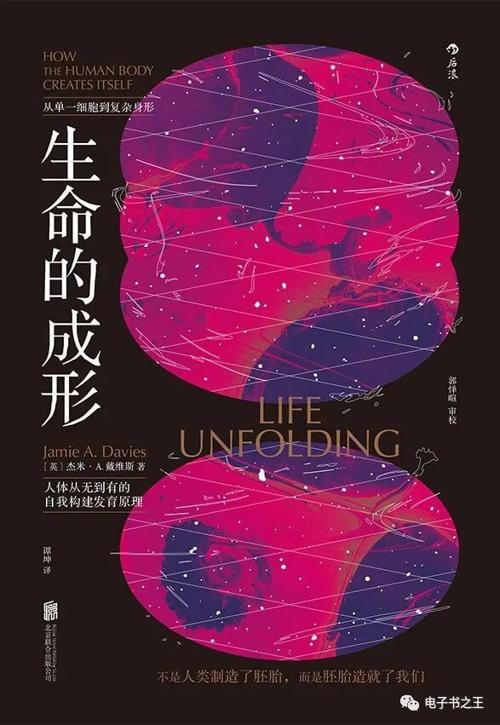 生命的成形-azw3+epub+mobi+pdf+txt电子书下载