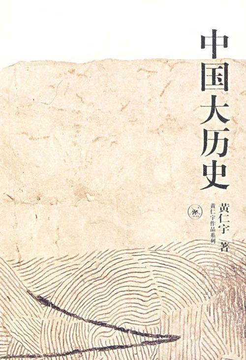 中国大历史-azw3+epub+mobi+pdf+txt电子书下载