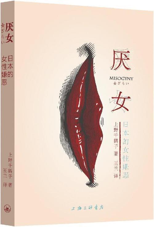 厌女-azw3+epub+mobi+pdf+txt电子书下载