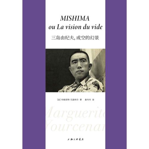 三岛由纪夫，或空的幻景-azw3+epub+mobi+pdf+txt电子书下载