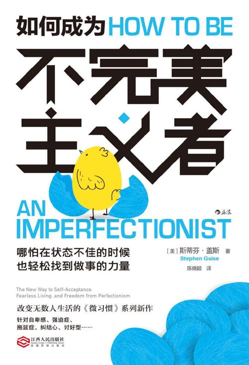 如何成为不完美主义者-azw3+epub+mobi+pdf+txt电子书下载