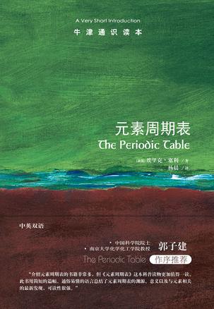 元素周期表：牛津通识读本-azw3+epub+mobi+pdf+txt电子书下载