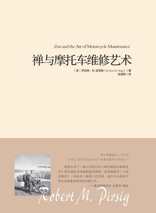 禅与摩托车维修艺术-azw3+epub+mobi+pdf+txt电子书下载