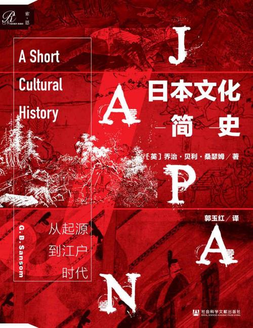 日本文化简史 : 从起源到江户时代-azw3+epub+mobi+pdf+txt电子书下载