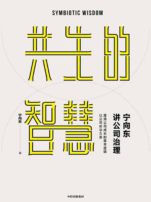 宁向东讲公司治理-azw3+epub+mobi+pdf+txt电子书下载