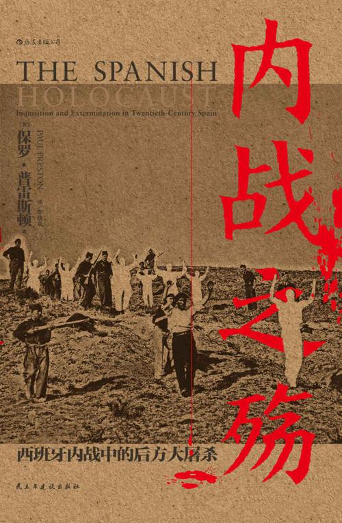 内战之殇 : 西班牙内战中的后方大屠杀-azw3+epub+mobi+pdf+txt电子书下载