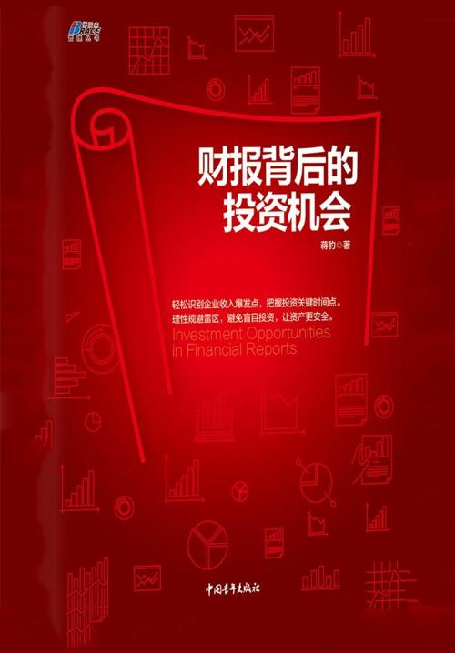 财报背后的投资机会-azw3+epub+mobi+pdf+txt电子书下载