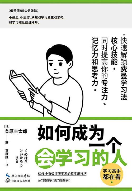 如何成为一个会学习的人-azw3+epub+mobi+pdf+txt电子书下载