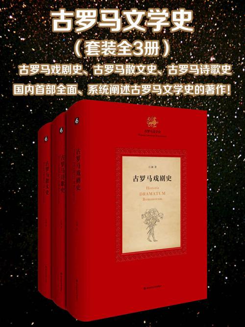 古罗马文学史（全3册 ）-azw3+epub+mobi+pdf+txt电子书下载