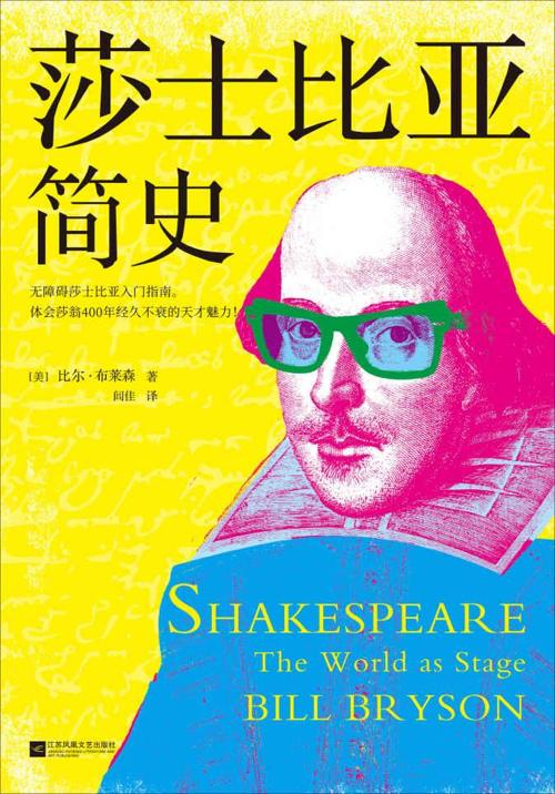 莎士比亚简史-azw3+epub+mobi+pdf+txt电子书下载