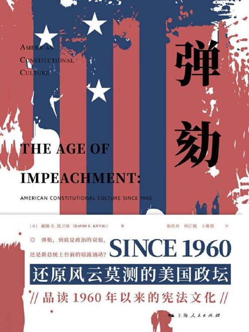 弹劾-azw3+epub+mobi+pdf+txt电子书下载