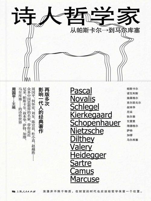 诗人哲学家-azw3+epub+mobi+pdf+txt电子书下载