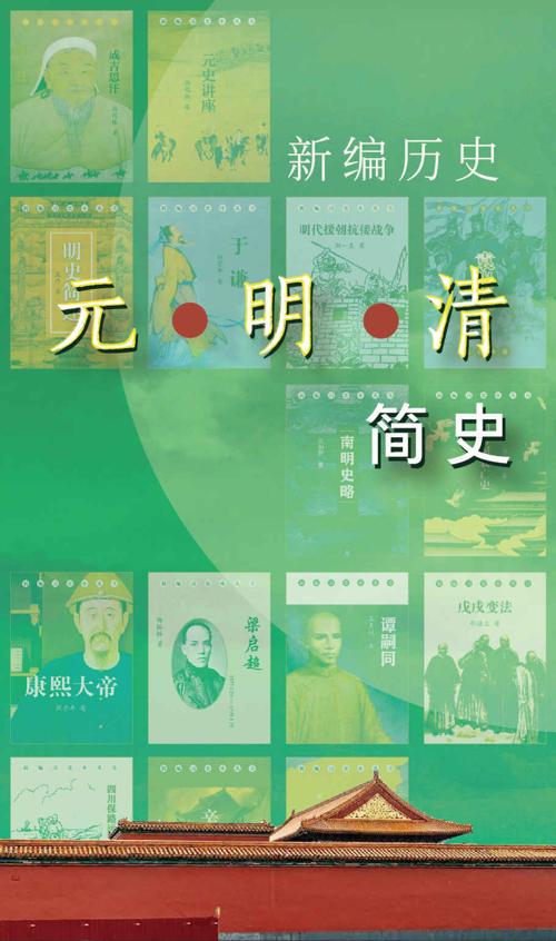 新编历史-元明清简史系列-azw3+epub+mobi+pdf+txt电子书下载