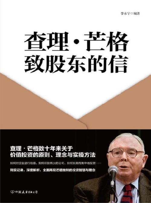 查理·芒格致股东的信-azw3+epub+mobi+pdf+txt电子书下载
