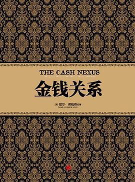 金钱关系-azw3+epub+mobi+pdf+txt电子书下载