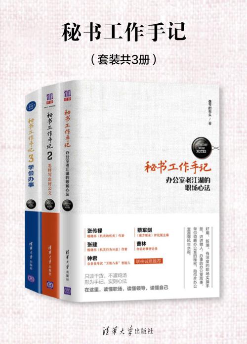 秘书工作手记（套装共3册）-azw3+epub+mobi+pdf+txt电子书下载