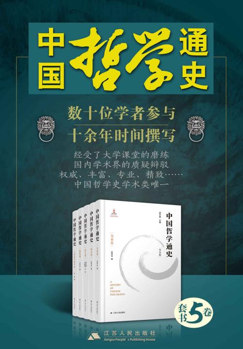 中国哲学通史（1-5卷）-azw3+epub+mobi+pdf+txt电子书下载