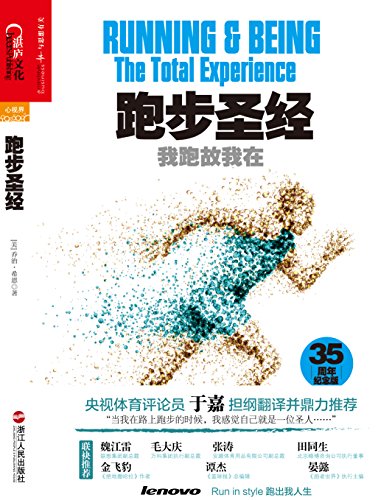 跑步圣经：我跑故我在-azw3+epub+mobi+pdf+txt电子书下载