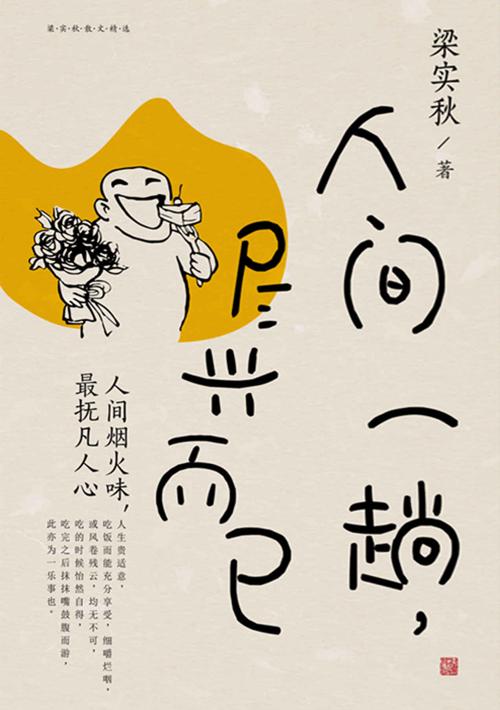 人间一趟，尽兴而已-azw3+epub+mobi+pdf+txt电子书下载