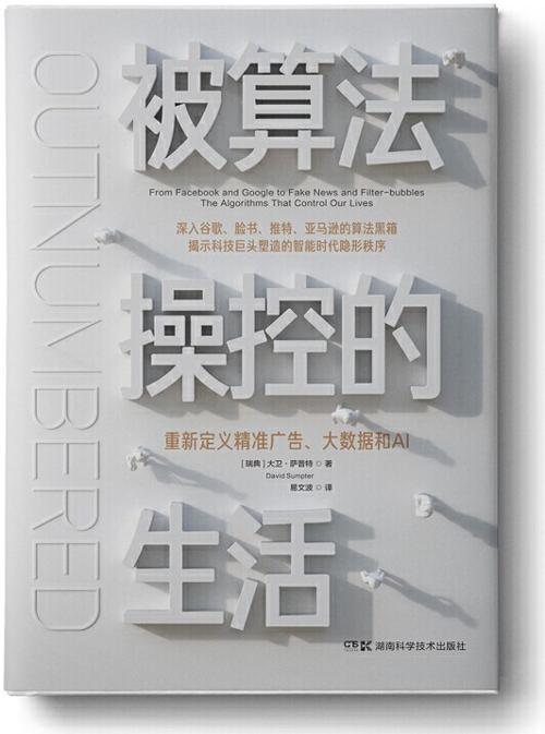 被算法操控的生活-azw3+epub+mobi+pdf+txt电子书下载
