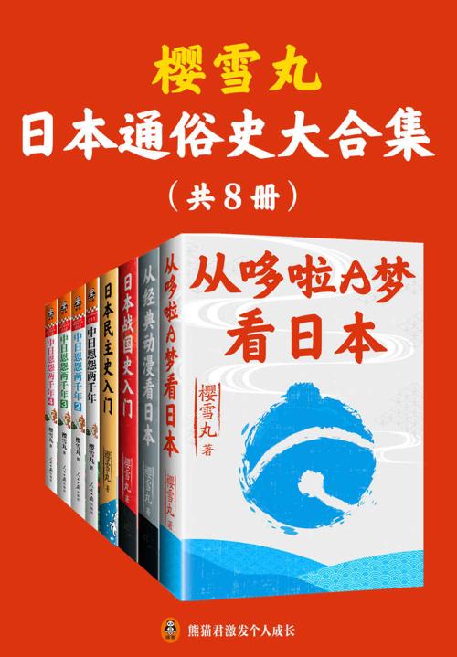 樱雪丸通俗日本史代表作（共8册）-azw3+epub+mobi+pdf+txt电子书下载