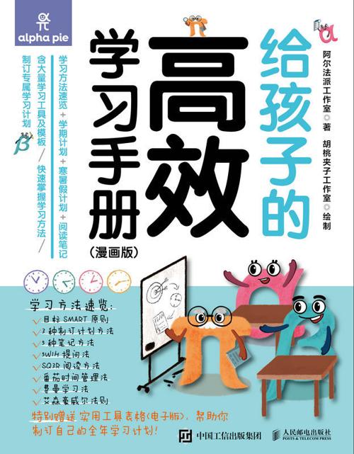 给孩子的高效学习手册（漫画版）-azw3+epub+mobi+pdf+txt电子书下载