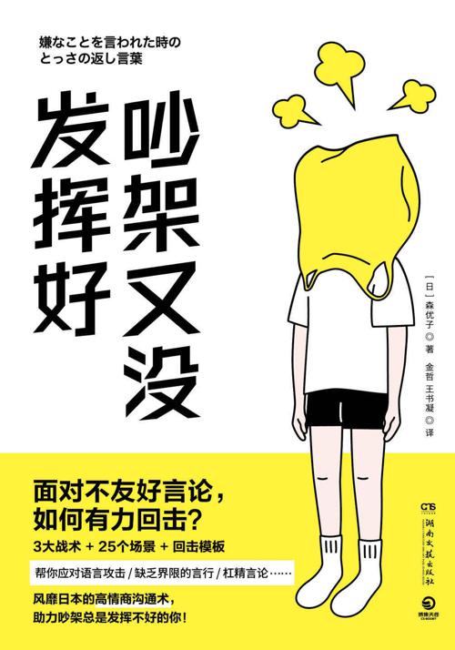 吵架又没发挥好-azw3+epub+mobi+pdf+txt电子书下载