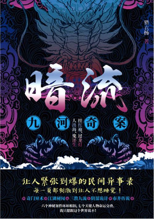 暗流：九河奇案-azw3+epub+mobi+pdf+txt电子书下载