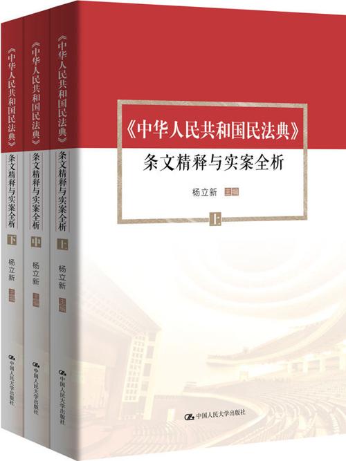 《中华人民共和国民法典》条文精释与实案全析（套装共3册）-azw3+epub+mobi+pdf+txt电子书下载