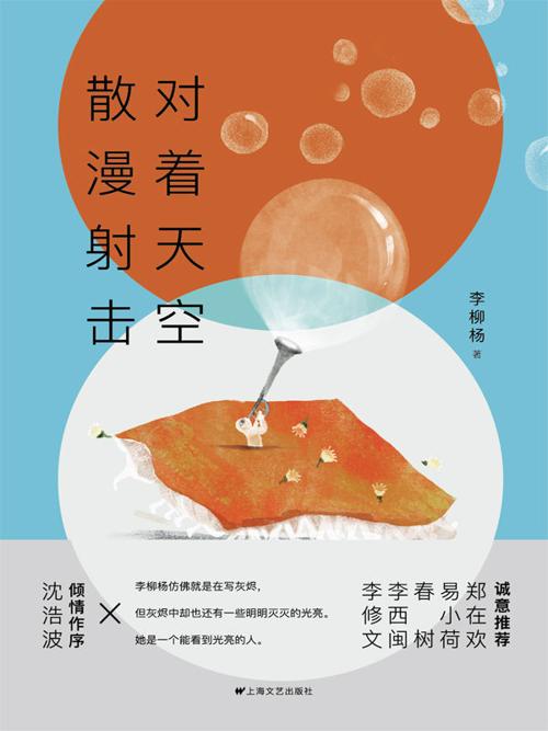 对着天空散漫射击-azw3+epub+mobi+pdf+txt电子书下载