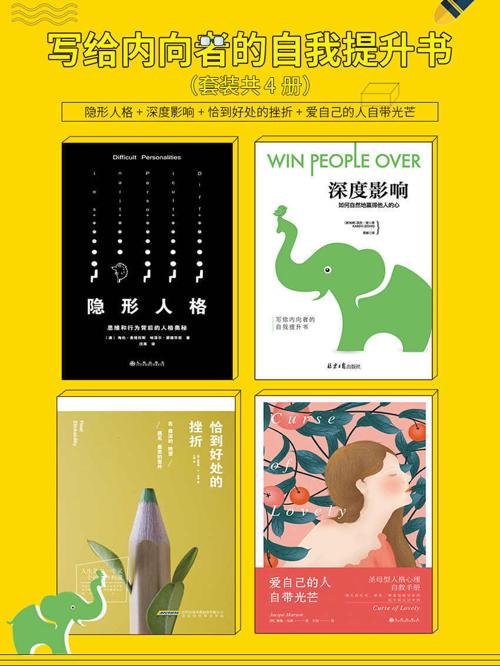 写给内向者的自我提升书4册套装-azw3+epub+mobi+pdf+txt电子书下载